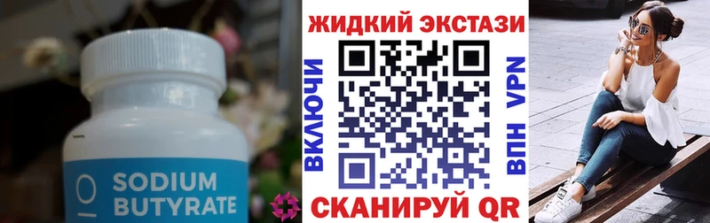 Бутират Butirat  где купить наркотик  Стрежевой 
