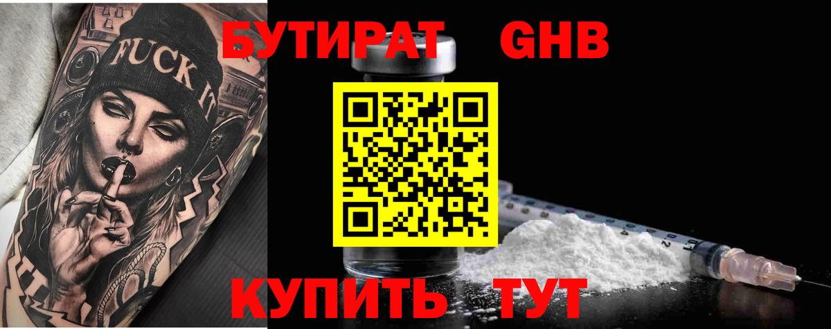 Бутират бутандиол Стрежевой