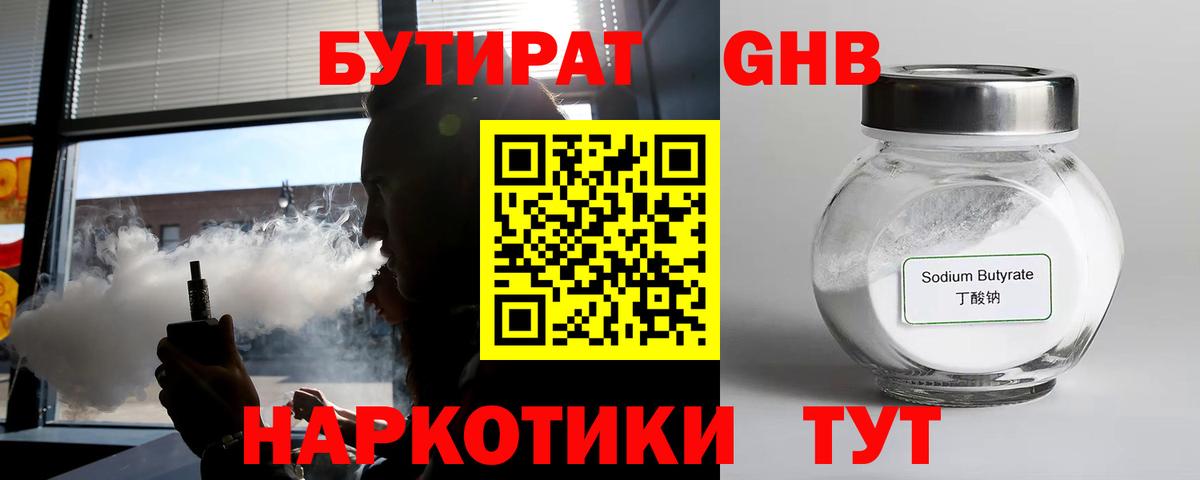 Бутират Butirat  Вход с VPN  Стрежевой 
