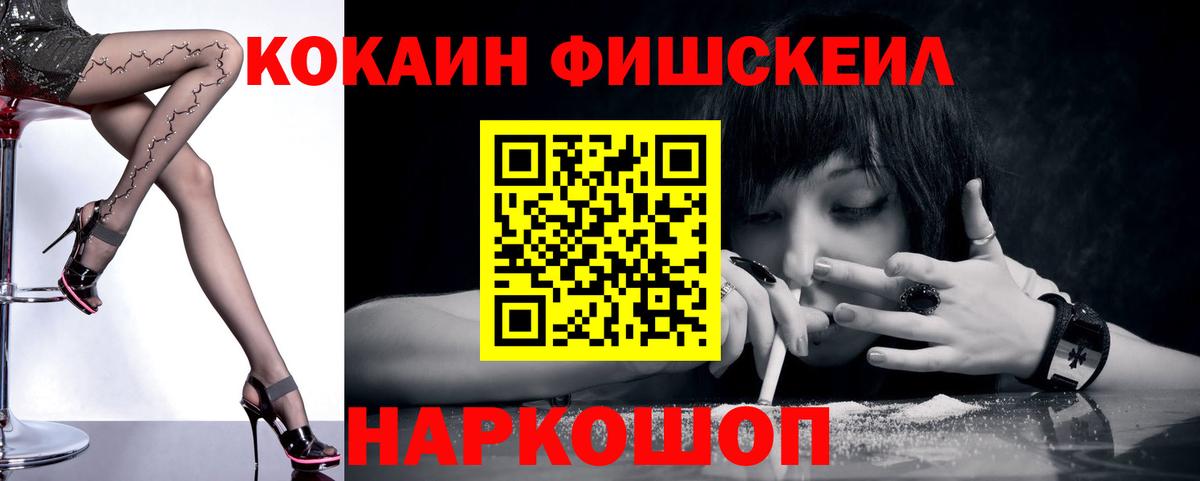 Кокаин VHQ  Вход с VPN  Кокаин FishScale  Стрежевой 