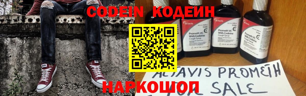 Кодеиновый сироп Lean напиток Lean (лин) Стрежевой